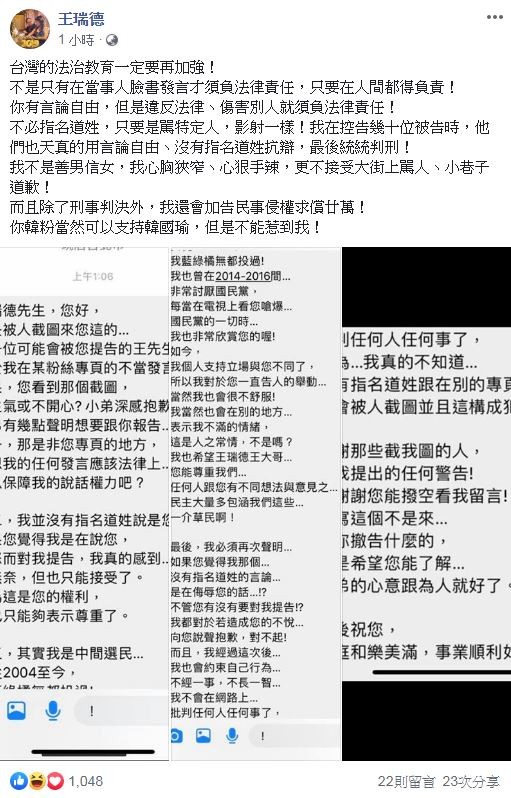 王瑞德指出「台灣的法治教育一定要再加強」，並非只有在當事人臉書發財需負法律責任。（擷自王瑞德臉書）