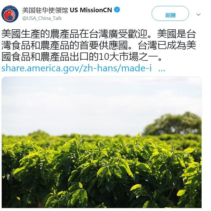 美國駐中大使館表示，台灣食品和農產品的首要供應國就是美國。（圖擷自美國駐華使領館推特）
