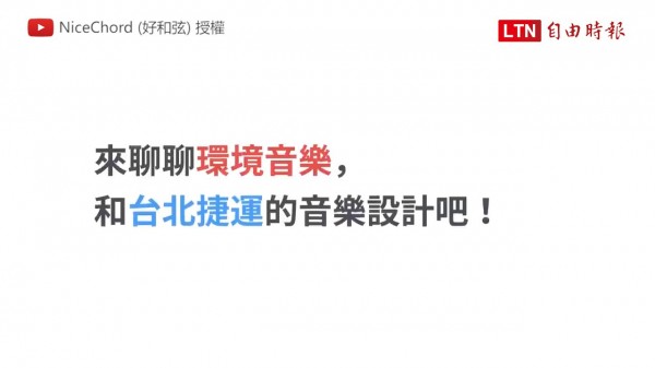 捷運站竟然有主題曲 北捷這些你不知道的音樂設計 生活 自由時報電子報