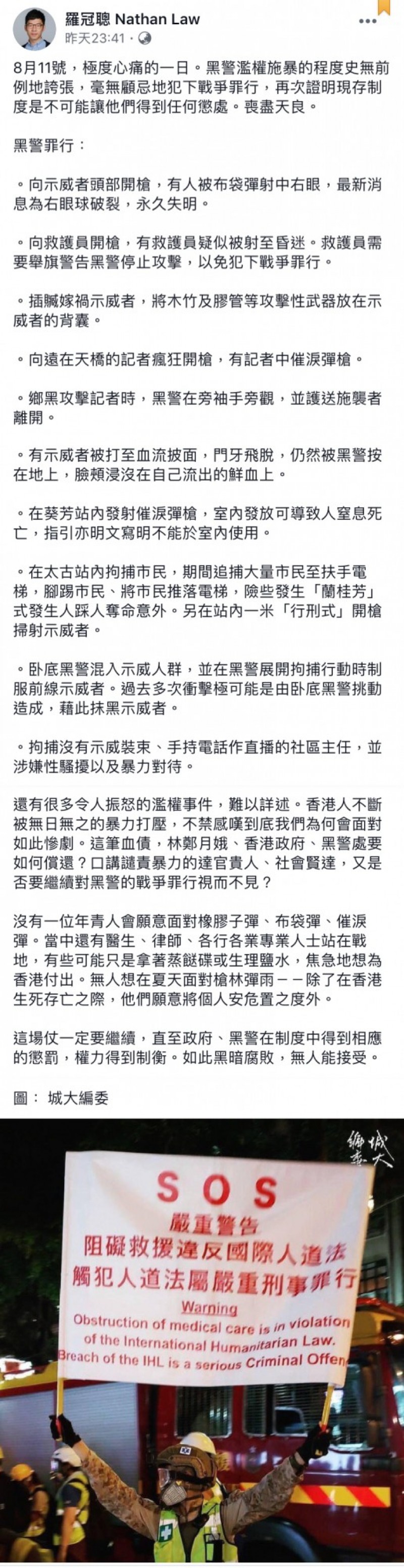 羅冠聰在臉書針對昨日香港「反送中」事件爆發警民衝突發表看法。（圖翻攝自羅冠聰 Nathan Law臉書）

