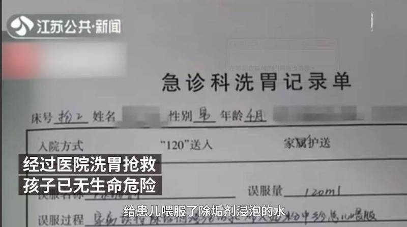 中國江蘇有位糊塗媽媽，誤用清潔溶液沖泡奶粉給男嬰飲用。（圖擷取自《彭湃新聞》）