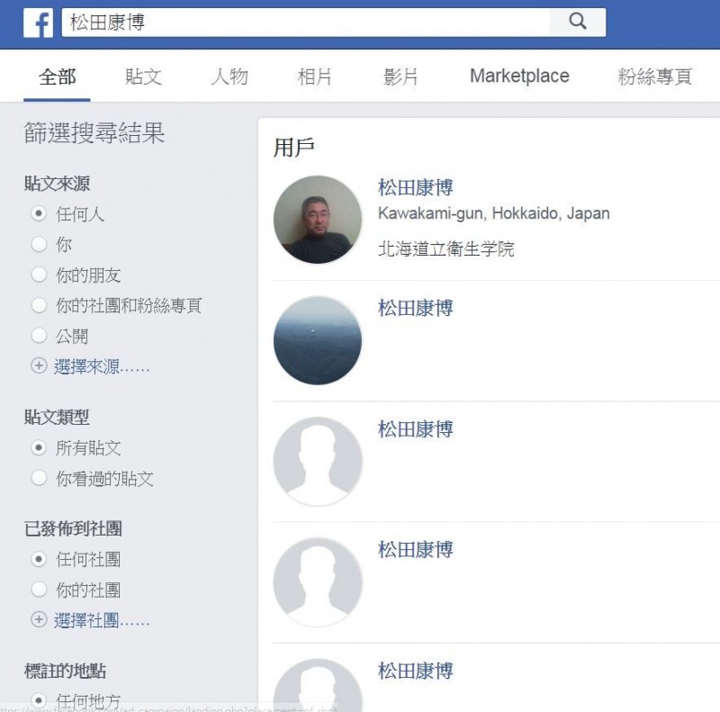 臉書上已經搜尋不到日本學者松田康博的臉書。（圖擷取自臉書）