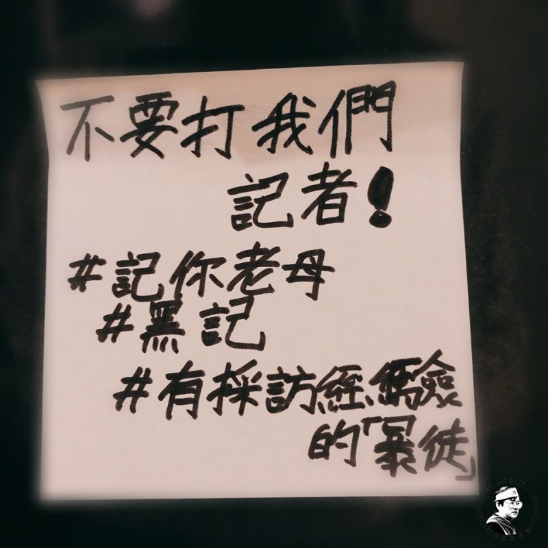 圖為具記者身分的香港青年在鄭南榕紀念館的連儂牆上所留下的紙條。（圖擷取自臉書＿鄭南榕基金會．紀念館）