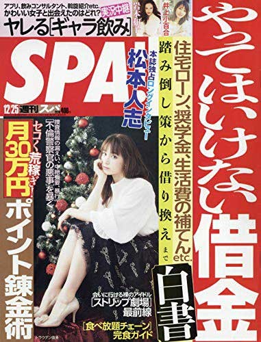 日本男性八卦雜誌《週刊SPA!》去年12月25日出刊的刊物中，將在派對中說服各大學的女大學生進行性交的容易度進行「約炮指數」排名，引發公眾不滿。（圖取自推特）