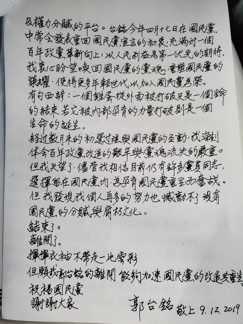 郭台銘退黨聲明。（郭台銘辦公室提供）