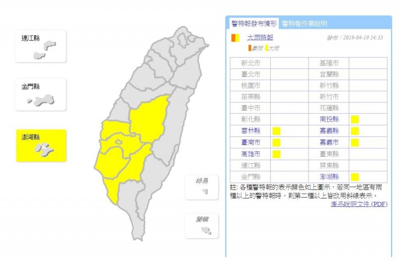 氣象局對南投縣、嘉義縣、嘉義市、雲林縣、台南市、高雄市及澎湖縣等7縣市發布大雨特報。(擷取自中央氣象局) 氣象局對南投縣、嘉義縣、嘉義市、雲林縣、台南市、高雄市及澎湖縣等7縣市發布大雨特報。(擷取自中央氣象局)