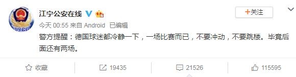 德國隊昨晚在世界杯足球賽的首戰對上墨西哥隊,以1:0爆冷輸給墨西哥;而中國的德國隊球迷大崩潰,部分球迷還出現不冷靜的舉動;南京公安為了穩定人心,特地在社群平台發文「畢竟後面還有兩場」,籲請球迷冷靜。(圖擷取自微博)
德國隊昨晚在世界杯足球賽的首戰對上墨西哥隊,以1:0爆冷輸給墨西哥;而中國的德國隊球迷大崩潰,部分球迷還出現不冷靜的舉動;南京公安為了穩定人心,特地在社群平台發文「畢竟後面還有兩場」,籲請球迷冷靜。(圖擷取自微博)