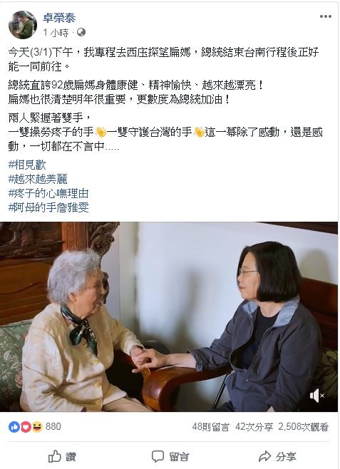 卓榮泰在臉書上表示，「總統直誇92歲扁媽身體康健、精神愉快、越來越漂亮！扁媽也很清楚明年很重要，更數度為總統加油！」。（圖擷取自卓榮泰臉書）