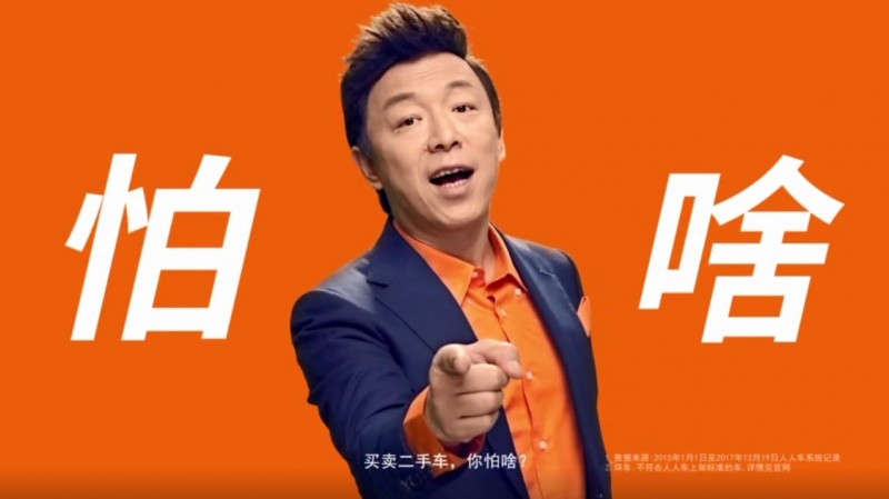 中國二手車交易網「人人車」傳將大裁員60%。圖為人人車代言人黃渤所拍攝廣告。（圖擷取自人人車官網）