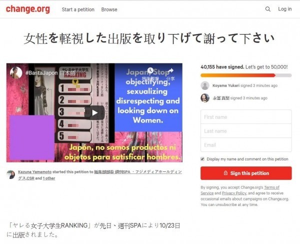 就讀國際基督教大學的女大生山本和奈（Kazuna Yamamoto）4日在「Change.org」發起網路連署抵制《週刊SPA!》。（圖擷取自「Change.org」網站）