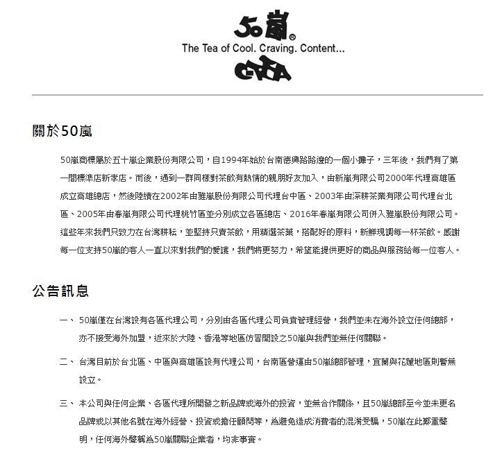 止血 50嵐發聲明表態 本公司和中國仿冒店家無關 生活 自由時報電子報