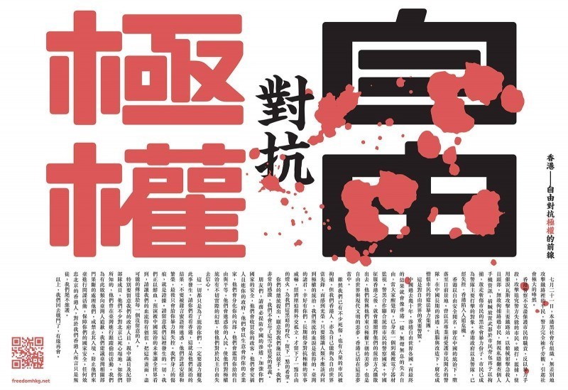 台灣《自由時報》。（照片取自Freedom HONG KONG臉書）