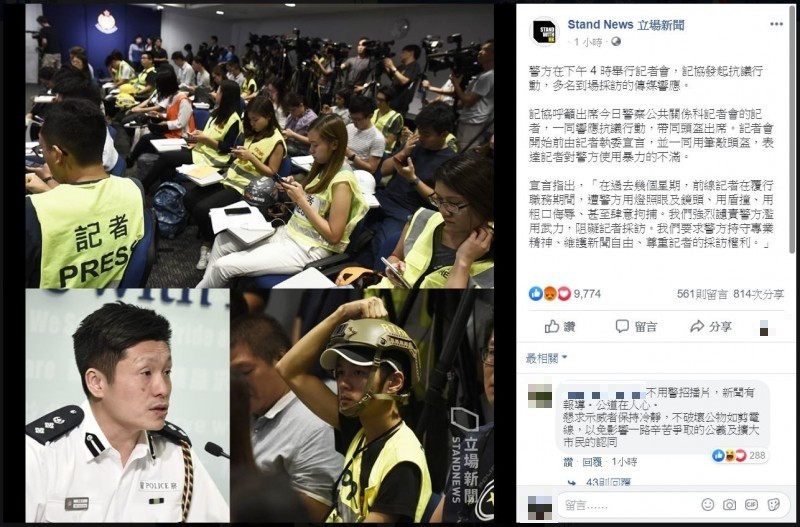 香港《立場新聞》臉書貼文指出，多名記者響應香港記協發起的抗議營行動，戴頭盔出席港警記者會。（圖擷取自《立場新聞》臉書）