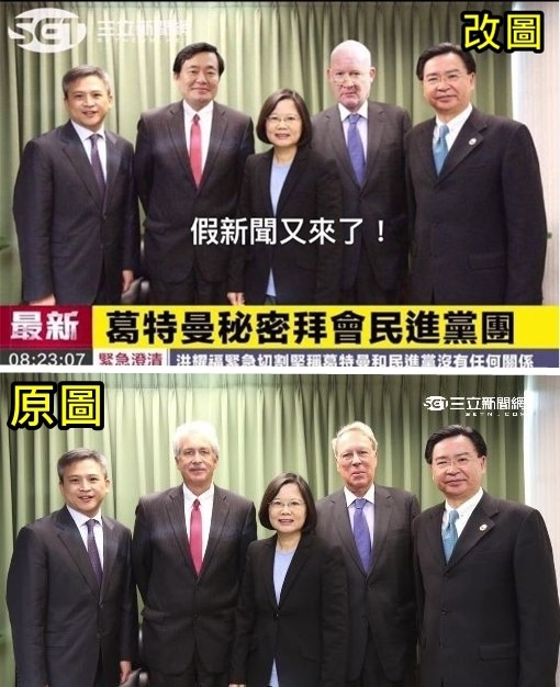 又有新聞圖片遭惡意變造!下圖是2016年前美國總統歐巴馬派特使伯恩斯(下圖左二)拜會蔡英文(中),上圖是最近流傳的變造圖,圖中《屠殺》作者伊森葛特曼(右二)竟與蔡英文合影,並宣稱是「秘密拜會民進黨團」。(圖取自三立新聞網) 又有新聞圖片遭惡意變造!下圖是2016年前美國總統歐巴馬派特使伯恩斯(下圖左二)拜會蔡英文(中),上圖是最近流傳的變造圖,圖中《屠殺》作者伊森葛特曼(右二)竟與蔡英文合影,並宣稱是「秘密拜會民進黨團」。(圖取自三立新聞網)