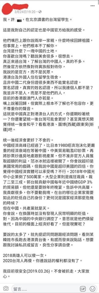 台灣女留學生在臉書發文警告故鄉人，要警惕中國的可怕。（圖擷取自臉書）