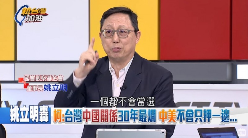 姚立明預言，台灣民眾黨的立委參選人們「一個都不會當選」。（圖擷取自三立新聞台）