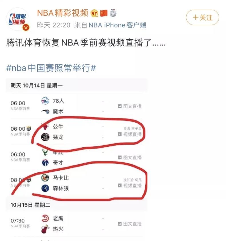 有中國網友發現《騰訊體育》的NBA節目表，已經恢復部分比賽的轉播服務。（圖擷自網路）