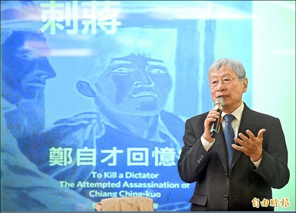 「刺蔣案」主角之一的席鄭自才表示，台灣地位未定是歷史事實和法律狀態。圖為《刺蔣：鄭自才回憶錄》去年1月13日舉行新書發表會。（資料照，記者簡榮豐攝）