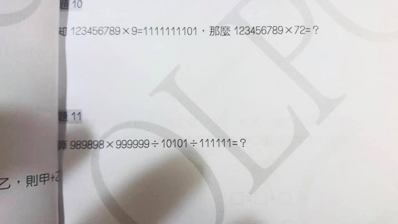 網友在臉書社團「爆廢公社公開版」PO出兩道數學題目,第一題是「已知123456789X9=1111111101,那麼123456789X72=?」另一題則是「989898X999999÷10101÷111111=?」(擷取自「爆廢公社公開版」) 網友在臉書社團「爆廢公社公開版」PO出兩道數學題目,第一題是「已知123456789X9=1111111101,那麼123456789X72=?」另一題則是「989898X999999÷10101÷111111=?」(擷取自「爆廢公社公開版」)