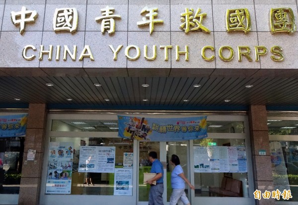 行政院黨產會昨天作出決議,認定救國團為國民黨的附隨組織,全面凍結救國團56.1億元資產,禁止處分,黨產會今天與救國團協商達成共識,8月份需要營運許可的經費項目,下週一前報到黨產會,會儘快協助8月的營運,黨產會並建議救國團檢視9月份營運經費,儘快提出營運經費許可計畫讓黨產會審查,接下來將按季申請。(資料照) 行政院黨產會昨天作出決議,認定救國團為國民黨的附隨組織,全面凍結救國團56.1億元資產,禁止處分,黨產會今天與救國團協商達成共識,8月份需要營運許可的經費項目,下週一前報到黨產會,會儘快協助8月的營運,黨產會並建議救國團檢視9月份營運經費,儘快提出營運經費許可計畫讓黨產會審查,接下來將按季申請。(資料照)