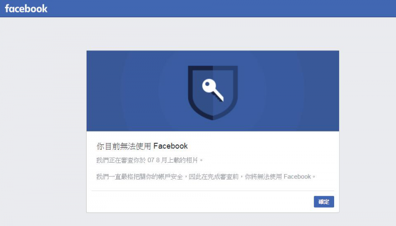 多位香港網友回報Facebook帳戶突遭停權，無法使用。（擷取自LIHKG連登討論區）