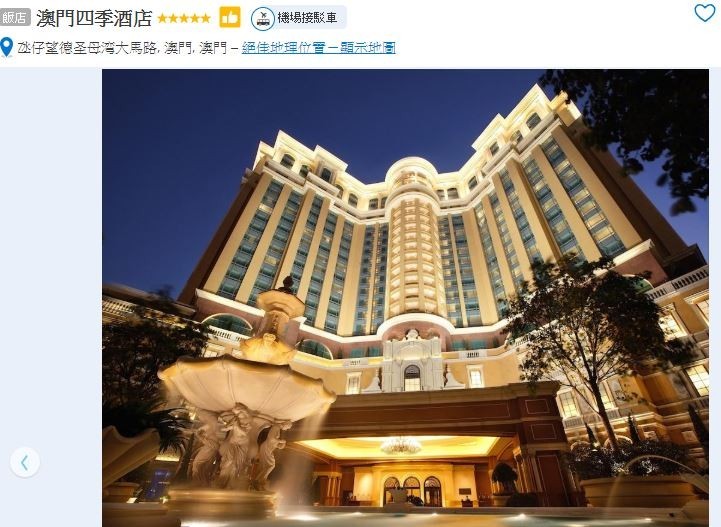澳門四季酒店賭場遭兩名男子搶走賭台珠盤內的籌碼。（圖翻攝自booking.com）