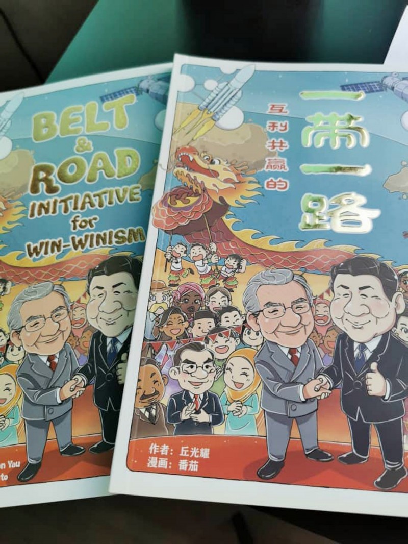 馬來西亞內政部23日宣布查禁《互利共贏的一帶一路》漫畫，指出漫畫宣揚共產主義和社會主義，含有危害公共秩序、安全的內容。（中央社）