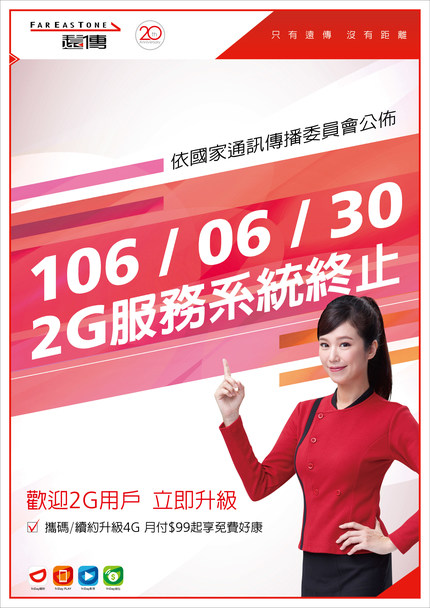 遠傳2g升級4 5g優惠方案月付只要99元起 熱門新訊 自由電子報