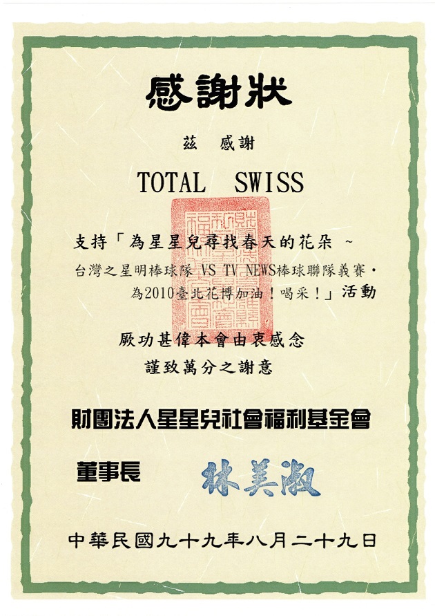 圖為2010年八馬創業第一年贊助星星獲頒的紀念獎狀。