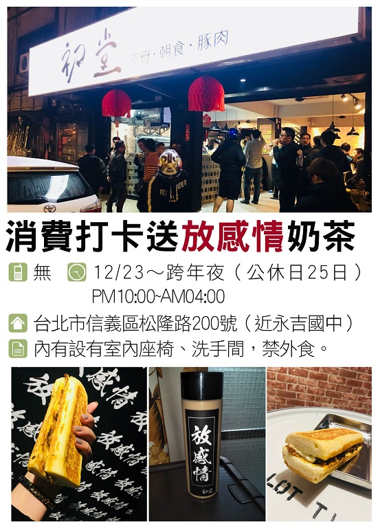 台中初堂深夜排隊店 來台北囉！