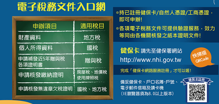 E指申辦各項稅務資料免出門 熱門新訊 自由電子報