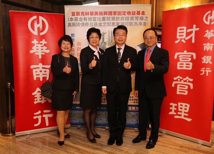 華南銀行 富蘭克林華美合作舉辦 3月債現風華說明會 熱門新訊 自由電子報