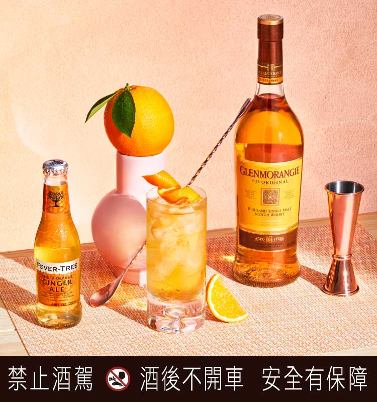 經典格蘭傑ORIGINAL帶有甘甜優雅的花香以及豐富飽滿的柑橘、水蜜桃風味最是迷人。