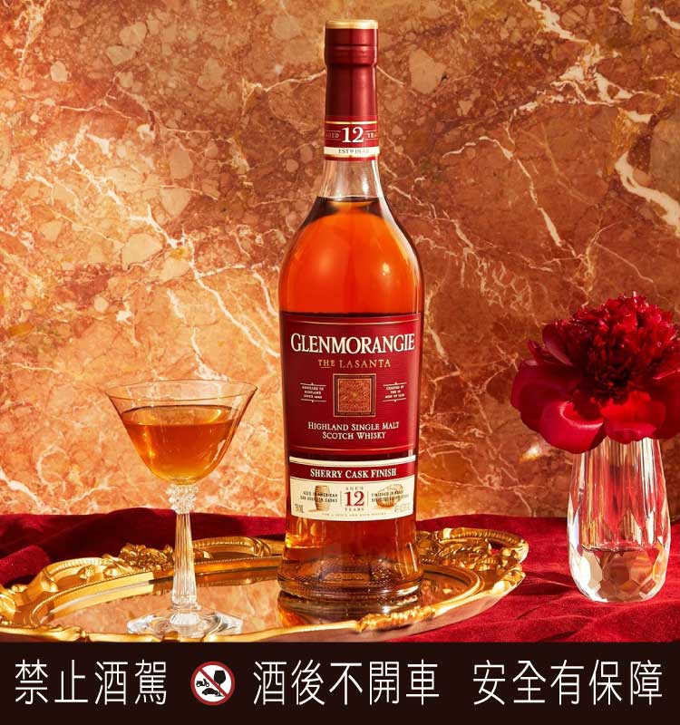 格蘭傑12年PX雪莉桶LASANTA以特別的Oloroso和PX雪莉酒桶熟成，創造出充滿辛香和溫暖的風味。