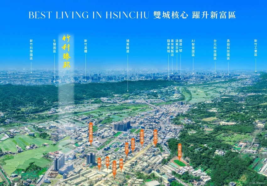 竹北8分鐘 這區高CP房價菁英青睞