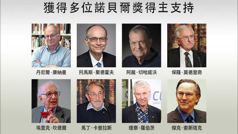 NMN獲得多位諾貝爾獎得主支持。