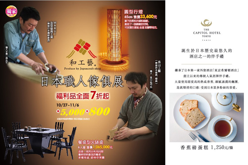 大立週年慶 日本獨家美食工藝CHILL登場