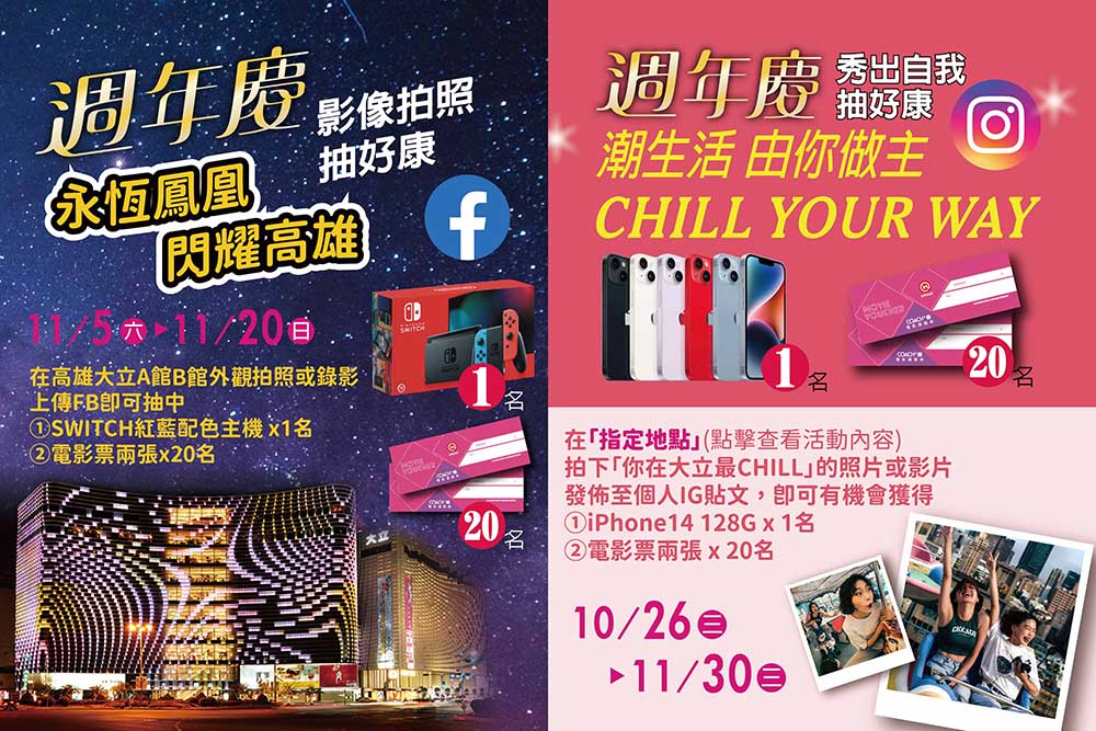 大立週年慶 日本獨家美食工藝CHILL登場