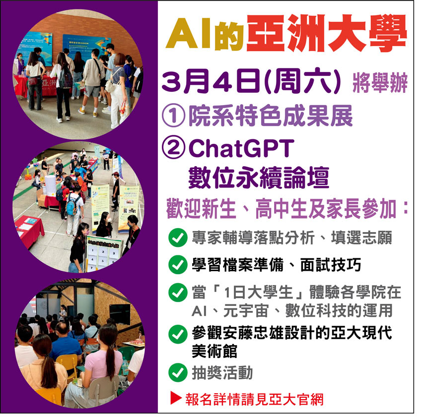 亚大3月4日特色成果展。