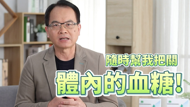 醫曝：穩血糖離疾病！鄭弘儀也靠它