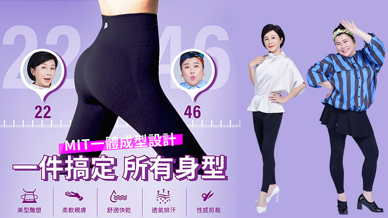 國民美人褲出爐!台灣每十個女生、就有一個穿它