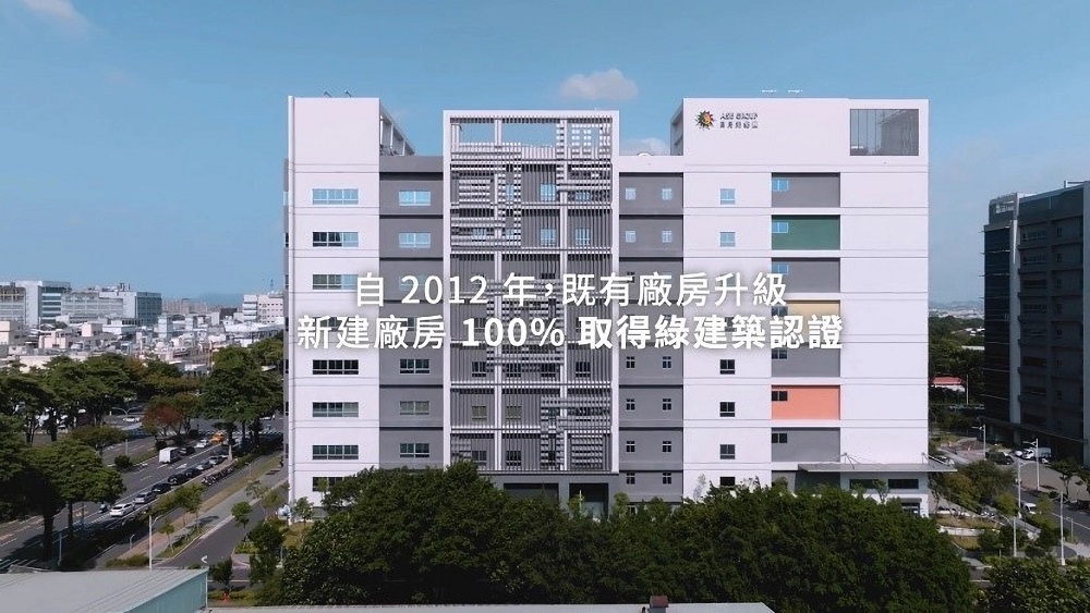 日月光高雄廠打造14座低碳綠建築,成為全台綠建築密度最高的工業園區。