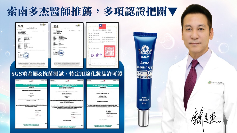 ▲產品的抗痘方式及國家級認證，獲得醫師推薦，值得信賴。