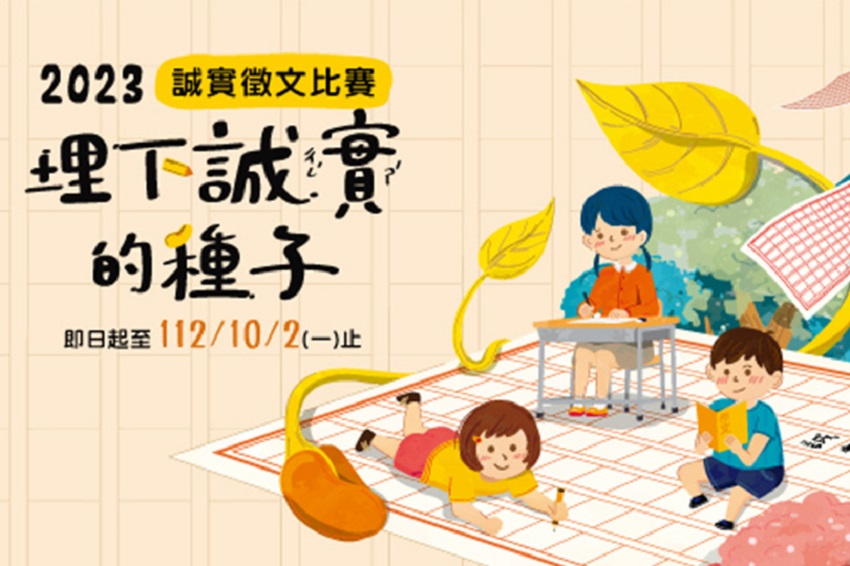 扎根誠實價值!永慶房屋舉辦第一屆《誠實徵文比賽》 - 熱門新訊 - 自由電子報