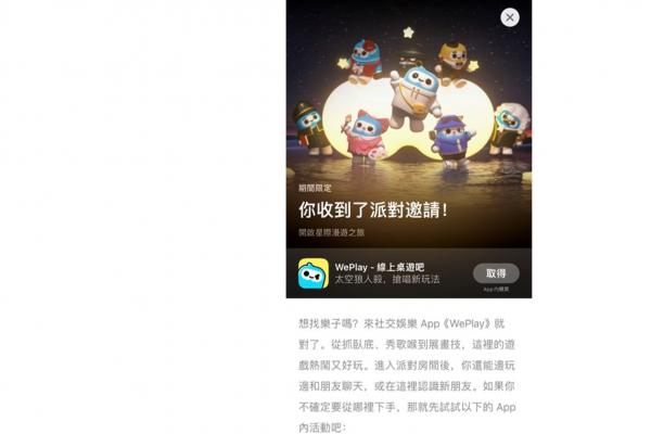 WePlay App再次獲得App Store“Today專題”推薦