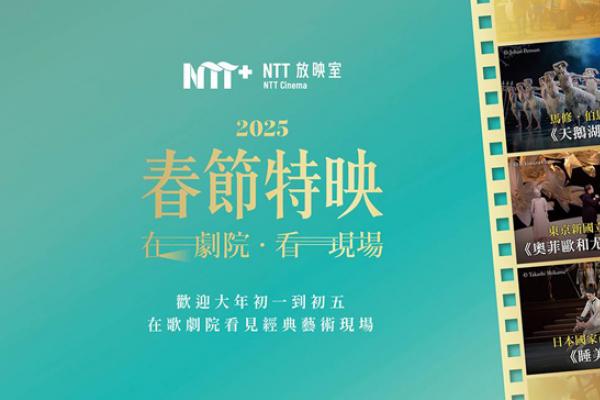  好玩、好看、好吃、好運「蛇」麼都有！ 農曆春節來「趣」歌劇院