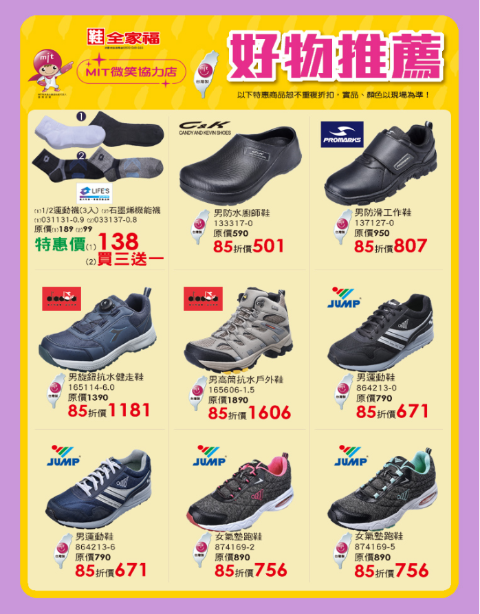 （圖片提供／鞋全家福）