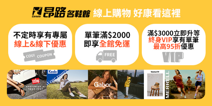 （圖片提供／鞋全家福）