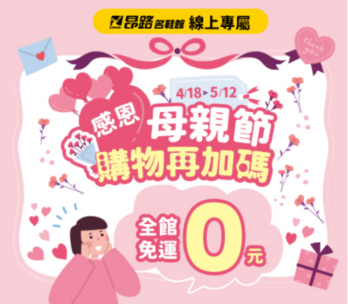 （圖片提供／鞋全家福）