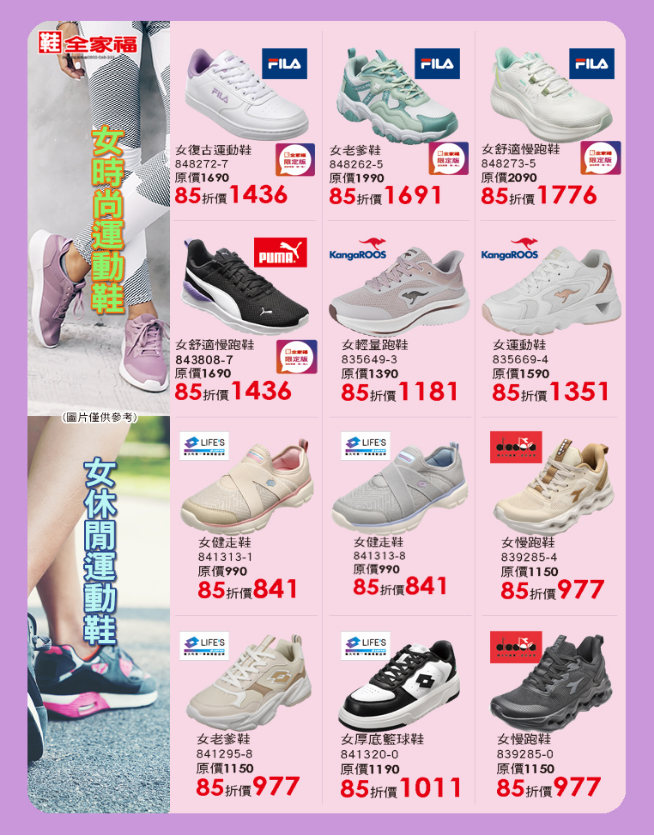 （圖片提供／鞋全家福）